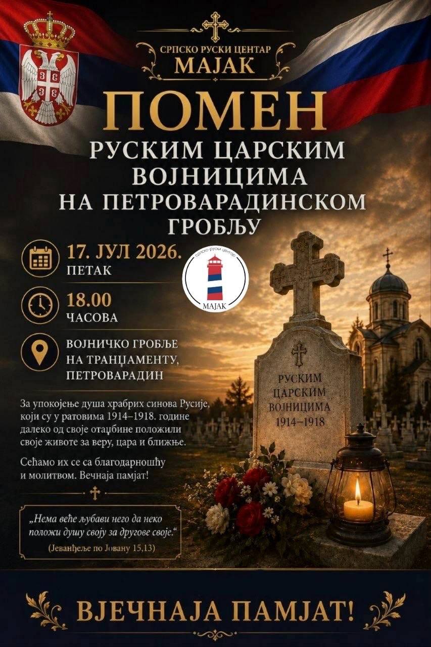 17.07.-ПОМЕН-РУСКИМ-ЦАРСКИ-ВОЈНИЦИМА-ТРАНЏАМЕНТ